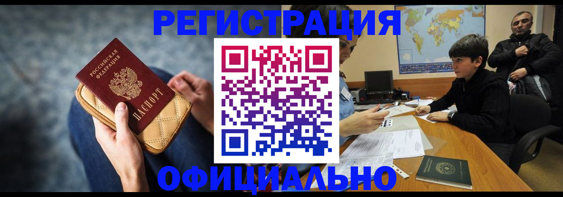 временная регистрация адрес в Звенигороде