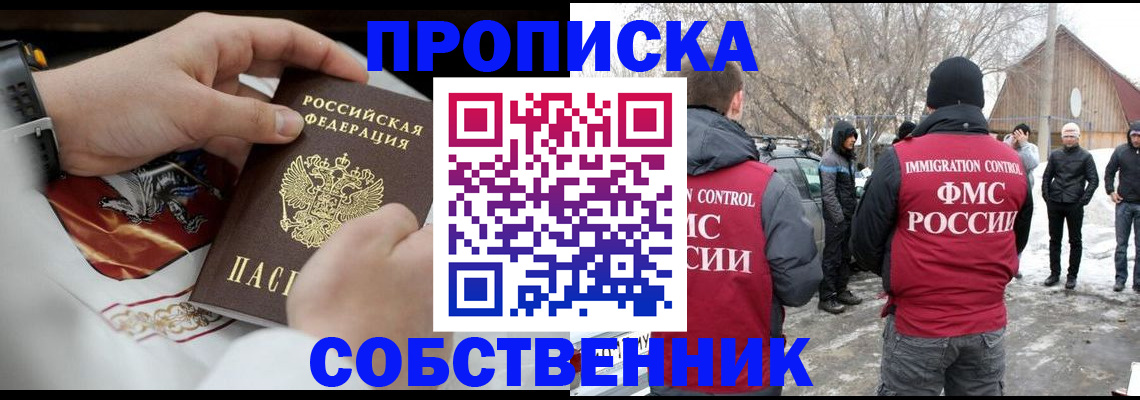 временная регистрация недорого в Звенигороде