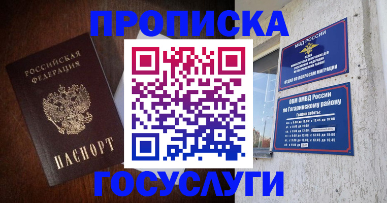 пропишу в квартире в Звенигороде